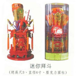 玉旨王令拜斗