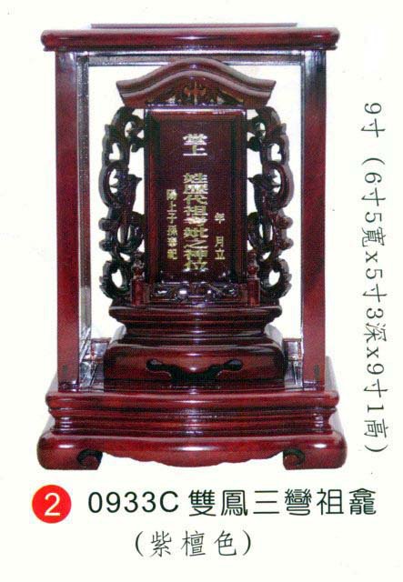雙鳳三灣祖龕
