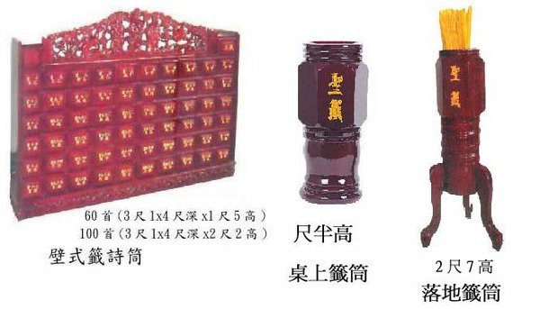 壁式籤詩箱