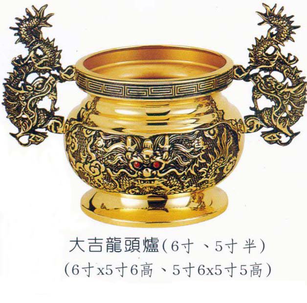 大吉龍頭爐