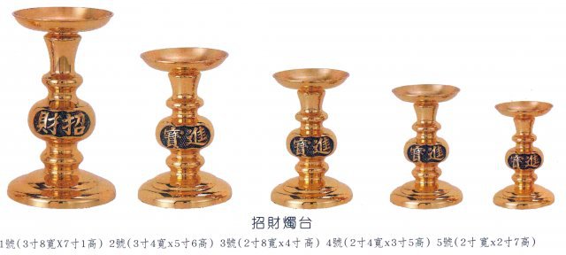招財燭台   