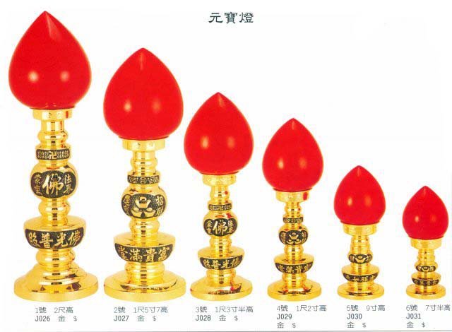 元寶燈   